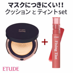 『Etude House・エチュードハウス』フィクシング ティント + ダブル レスティング クッション マット set SNS リップティント 旅行 インスタ映え 正規品 送料無料 韓国コスメ