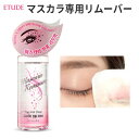 メイク落とし『Etude House・エチュードハウス』マスカラ専用リムーバー 80ml makeup remover ポイントメイク インスタ映え 正規品 韓国コスメ アイメイク リップメイク