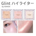 hlighter『Glint・グリント』 ハイライター Glint by VDIVOV Highliter SNS ベース シャドウ 下地メイク チーク トラベル コスメ インスタ映え 正規品