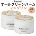 商品名・容量 ヘイミッシュ オールクリーンバーム マンダリン 2個セット 120ml 広告文責 (株)MIJIN COSME 03-6304-0811 メーカー heimish・ヘイミッシュ 区分 韓国製/化粧品 ※沖縄・離島への配送について※沖縄、離島の場合追加料金1,400円をいただいております。 送料無料の商品の場合でも別途1,000円追加料金が発生しますので、 ご確認のうえご注文ください。 レビュー 当店は、お買い得で高品質の商品をお届けできるように励んでまいります。そのため、お客様のご感想やお声をいただけますとたいへん嬉しく思います。 商品到着後で結構ですので、ぜひレビューのご記入をお願いいたします。 あらかじめ楽天会員のご登録をお願いいたします。会員登録前に商品をご購入されますと、購入者としてレビューをお書き頂けません。 詳細は下記ページよりご確認いただけます。 ■楽天会員登録（無料）についてはこちら ■レビューの書き方についてはこちら 商品発送 商品の在庫管理に関しましては徹底を期しておりますが、買い物カゴに入れていただいても在庫がない場合もございますので、あらかじめご了承ください。 尚、当店では通常ご注文いただいた翌営業日（お振込みの場合は入金確認後の翌営業日）に配送手続きをおこなっております。 商品の発送はすべて日本国内からとなります。