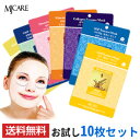 『Mijin Care』MJケア シートマスクパック 10枚お試しセット 【メール便送料無料】【韓国コスメ】【1種類選べる】【エッセンスパック】【MIJIN ミジンマスク】【フェイスマスク パック】【スキンケア】【シートパック】【メール便】おまかせセット