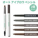 auto eyebrow『innisfree・イニスフリー』2号 3号 4号 5号 6号 2個セット オート アイブロウ ペンシル アイブロー メール便 送料無料 トラベル コスメ 旅行 インスタ映え 正規品 韓国コスメ