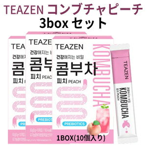 商品名・容量 TENZEN ピーチ コンブチャ 3箱 セット 5g*10包(x3box) 広告文責 (株)MIJIN COSME　03-6304-0811 メーカー TENZEN ・KOMBUCHA 区分 韓国製/化粧品 ※沖縄・離島への配送について※沖縄、離島の場合追加料金1,400円をいただいております。 送料無料の商品の場合でも別途1,000円追加料金が発生しますので、 ご確認のうえご注文ください。 レビュー 当店は、お買い得で高品質の商品をお届けできるように励んでまいります。そのため、お客様のご感想やお声をいただけますとたいへん嬉しく思います。 商品到着後で結構ですので、ぜひレビューのご記入をお願いいたします。 あらかじめ楽天会員のご登録をお願いいたします。会員登録前に商品をご購入されますと、購入者としてレビューをお書き頂けません。 詳細は下記ページよりご確認いただけます。 ■楽天会員登録（無料）についてはこちら ■レビューの書き方についてはこちら 商品発送 商品の在庫管理に関しましては徹底を期しておりますが、買い物カゴに入れていただいても在庫がない場合もございますので、あらかじめご了承ください。 尚、当店では通常ご注文いただいた翌営業日（お振込みの場合は入金確認後の翌営業日）に配送手続きをおこなっております。 商品の発送はすべて日本国内からとなります。