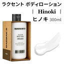 body lotion 『MARMAR ; D・マルマルディ』 ラクセント ボディローション ヒノキ Hinoki 300ml 保湿 全身ケア カサカサ インスタ映え ヴィンテージ 正規品 韓国コスメ 癒し