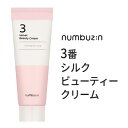 化粧ノリがアップ 国内発送『numbuzin・ナンバーズイン』3番 ベルベット シルク ビューティークリーム 60ml 下地 肌のキメケア インスタ映え 正規品 韓国コスメ