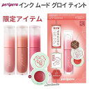 トギダン ティントジャム付き プランパー ツヤ唇 ボリューム唇『Peripera・ペリペラ』インク ムード グロイ ティント セット 27号 28号 29号 #...