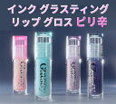 プランパー lip gloss ボリューム唇 ツヤ『Peripera・ペリペラ』ピリ辛 新色 インク グラスティング リップ グロス リップバーム SNS ピリ辛リップ ピリカラ タンフル インスタ映え トラベル コスメ 韓国コスメ 正規品 メール便 送料無料