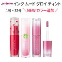 プランパー 人気商品『Peripera・ペリペラ』インク ムード グロイ ティント 1号 2号 3号 4号 5号 6号 SNS リップティント 旅行 リキッド インスタ映え 正規品 メール便送料無料 トラベル コスメ 韓国コスメ