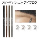 eye brow『Peripera・ペリペラ』スピーディスキニーブロウ 眉毛 ライン 1.5mm スリム 自然 口コミ 旅行 インスタ映え トラベル コスメ メール便 送料無料 韓国コスメ