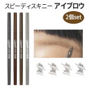 eye brow『Peripera・ペリペラ』スピーディスキニーブロウ 2個 眉毛 ライン 1.5mm スリム 自然 口コミ 旅行 インスタ映え トラベル コスメ メール便 送料無料 韓国コスメ