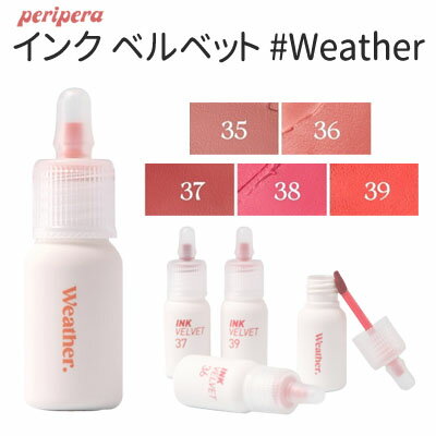 リップティント プランパー『Peripera・ペリペラ』インク ベルベット #weather SNS リップスティック メール便送料無料 旅行 韓国コスメ