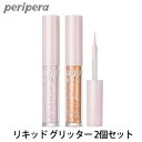 涙袋『Peripera・ペリペラ』シュガー トゥインクル リキッド グリッター2個セット アイシャドウ インスタ映え 正規品 韓国コスメ