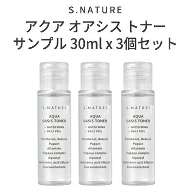 収れん化粧水『S.NATURE・エスネイチャー』アクア オアシス トナー サンプル 30ml 3個セット 弱酸性 拭き取り化粧水 …