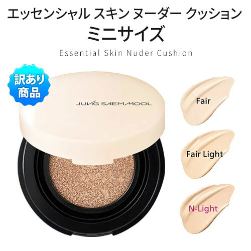 箱潰れ 訳あり ワケアリ JUNG SAEM MOOL ジョンセンムル スキンヌーダークッション ミニ SPF50+ / PA+++ ツヤ肌 ナチュラルカバー 密着クッション 韓国コスメ ベースメイク