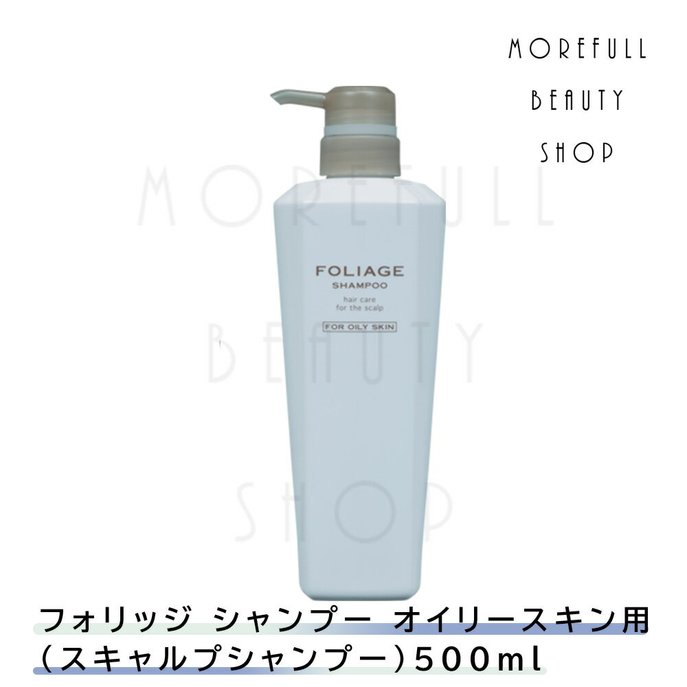 FOLIAGE(フォリッジ) フォリッジ シャンプー　【オイリースキン用】500ml 500ml シャンプー ユニセックス ヘアケア NAKANO(中野製薬)