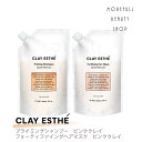 【シャントリセット】クレイエステ プライミングシャンプー & ファイングヘアマスク ピンククレイ 詰替 800ml