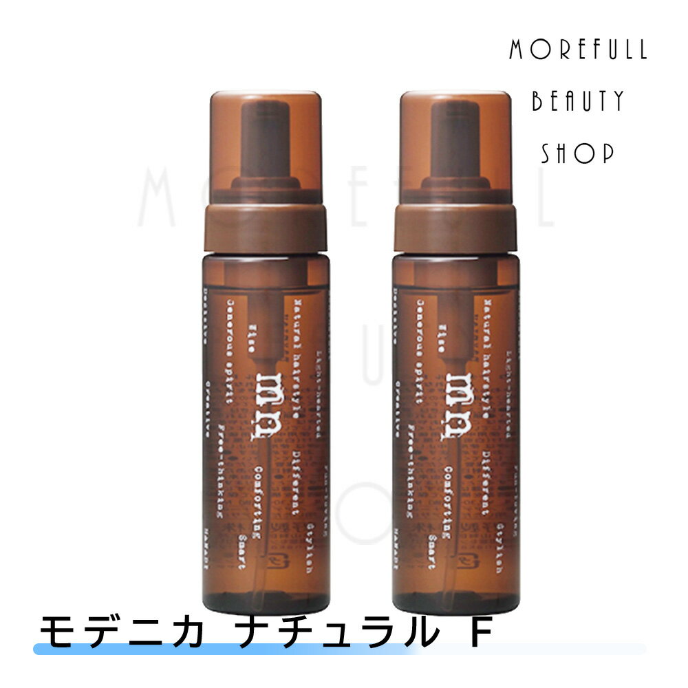 モデニカ ナチュラル F 200ml modenica ムース 【2本セット】 ナカノ 中野製薬 スタイリングムース スタイリング剤 スタイリング ヘアスタイリング剤 ヘアスタイリング サロン専売品 サロン 専売 美容室 美容師 整髪料 ヘアケア セット やわらか 泡 ツヤ おすすめ