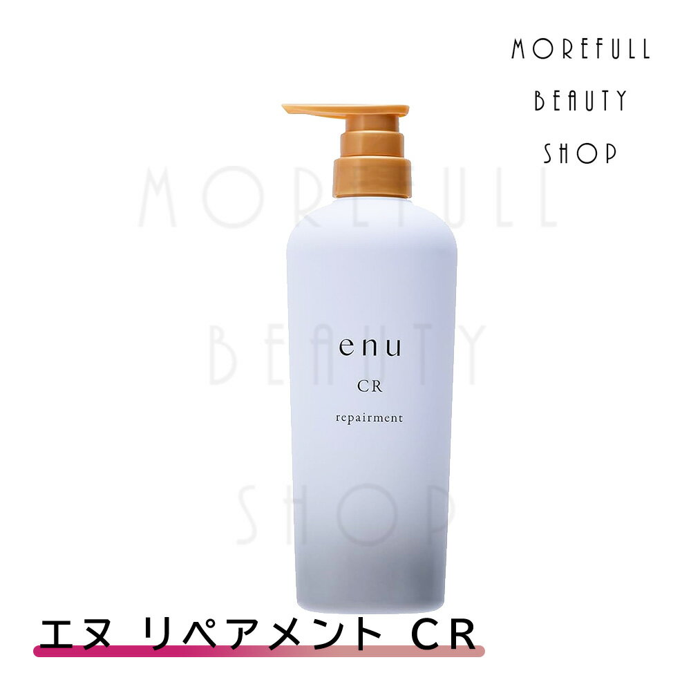 ヘアケア（5000円程度） エヌ リペアメント enu CR トリートメント 600g ナカノ 中野製薬 NAKANO サロン専売品 サロン 美容室 美容師 美容院 うるおい 柔らか 硬い 髪 手触り 補修 保湿 ヘアケア ラベンダー ベチバー アロマ ユニセックス プレゼント ギフト