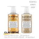 【シャントリセット】クレイエステ プライミングシャンプー & ファイングヘアマスク ゴールドクレイ 400ml