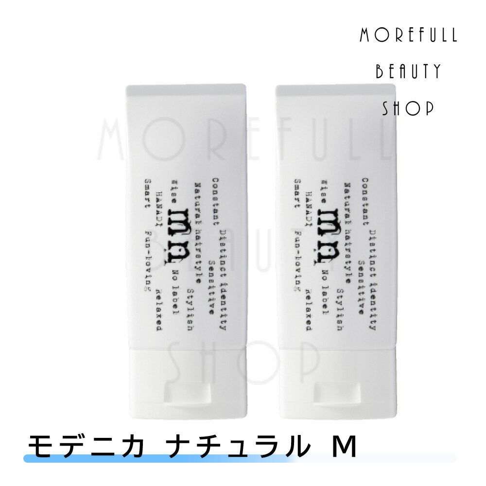 モデニカ ナチュラル M 150g modenica クリーム ヘアクリーム 【2本セット】 ナカノ 中野製薬 スタイリング剤 スタイリング ヘアスタイリング剤 ヘアスタイリング サロン専売品 サロン 専売 美容室 美容師 整髪料 ヘアケア セット やわらか ツヤ おすすめ