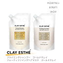 【シャントリセット】クレイエステ プライミングシャンプー & ファイングヘアマスク ゴールドクレイ 詰替 800ml