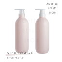 アリミノ スプリナージュ ARIMINO シャンプー トリートメント セット モイストヴェール 680ml & 680gサロン専売品 サロン 専売 美容室 美容室で使われている 美容師 ヘアケア いい香り ジャスミン ピオニー 女性 髪 ふけ かゆみ プレゼント ギフト