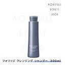 FOLIAGE(フォリッジ) フォリッジ クレンジング シャンプー　300ml 300ml シャンプー ユニセックス ヘアケア NAKANO(中野製薬)