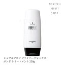 シュワルツコフ ファイバープレックス ボンドトリートメント 250g