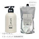 つるりんちょ。 SARARITO サラリト トリートメント つるりんちょ 髪にドラマを。 380g 1000g 詰め替え 業務用 サロン専売品 詰替え 詰替 髪 縮毛矯正 ブリーチ毛 サロン 専売 美容室 美容室で使われている 美容師 女性 男性 ユニセックス おしゃれ プレゼント ギフト
