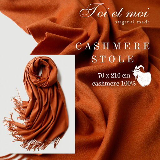 カシミヤ100% 超大判 ストール 無地 大判 マフラー レディース メンズ カシミア カシミヤストール カシミアストール 大判ストール 女性 彼女 母の日 20代 30代 40代 50代 60代 プレゼント バレンタイン ホワイトデー シンプル オリジナル カシミヤ100% 超大判 ストール 無地 大判 マフラー レディース メンズ カシミア カシミヤストール カシミアストール 大判ストール 女性 彼女 母の日 20代 30代 40代 50代 60代 プレゼント バレンタイン ホワイトデー シンプル オリジナル
