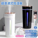 加湿器 超音波式 卓上 USB充電式 コンパクト LEDライト付 300ML 静音 車載 部屋 オフィス デスク ナノミスト 噴霧 省エネ 走馬灯 おしゃれ 大...