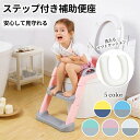 トイレトレーナー トイトレ トイレトレーニング トイレ 練習 折りたたみ おまる 補助 便座 補助便座 子供用 便座 トイレ補助 踏み台 男の子 女の子 子供 ...