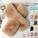 ネックウォーマー マフラー ファースヌード レディース ファーマフラー 無地 フェイクファー ストール ふわふわ あったかい シンプル 可愛い 柔らかい