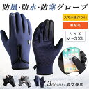 手袋 グローブ 裏起毛 防寒 ジッパー スマホ操作 指開き 指なし 保温滑り止め タッチパネル対応 光反射材 アウトドア 冬 雨雪 撥水 防風