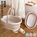 折りたたみ バケツ 浸け置き 洗い桶 たらい ソフトバケツ 掃除道具 掃除用品 洗濯 洗車 釣り 足湯 フットバス 吊り下げ 収納 シリコン 15L 大容量 ゴ...