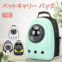キャリーバッグ リュック 猫 おしゃれ かわいい ハード ペット 宇宙船 バックパック 犬 ドーム型窓 バック リュック ペットバッグ 旅行 お出かけ 散歩 お...