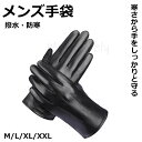 メンズ 革手袋 シープスキン 男性用 レザーグローブ 手袋 メンズ スマホ レザー メンズ手袋 ブランド スマホ手袋 グローブ 羊皮 本革 ラム革 暖かい 秋冬...