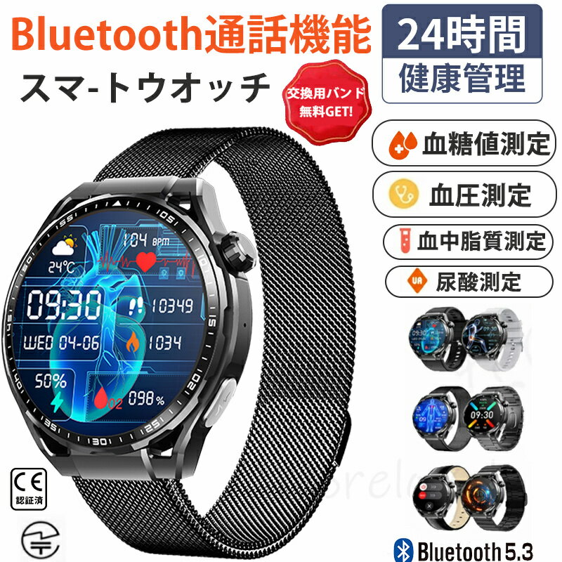 在庫あり!即納可能! スマートウォッチ 血圧測定 尿酸値 血糖値測定 日本製センサー スマートウォッチ 心電図測定 睡眠検測 音楽制御 1.55インチ 血中酸素 IP67レベル 日本語対応 プレゼント 24時間体温測定 音楽プレーヤー 高精度心拍数 通話機能 iPhone/Android対応