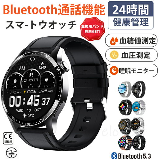 【2025年最新版 工場直営 】スマートウォッチ 血糖値 血圧測定 日本製センサー 音声通話機能付き 心拍 皮膚温変動検知 1.35大画面 音声アシスタント スマートウォッチ レディース レディース メンズ 腕時計 アラーム 運動モー 歩数計 IP67防水 iPhone/Android対応 日本語対応 【2025年最新版 工場直営 】スマートウォッチ 血糖値 血圧測定 日本製センサー 音声通話機能付き 心拍 皮膚温変動検知 1.35大画面 音声アシスタント スマートウォッチ レディース レディース メンズ 腕時計 アラーム 運動モー 歩数計 IP67防水 iPhone/Android対応 日本語対応