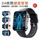 【2025/新発売 即納可能!】スマートウォッチ 血圧測定 尿酸値 血糖値測定 日本製 センサー スマートウォッチ 心電図 睡眠検測 音楽制御 2.1インチ 血...