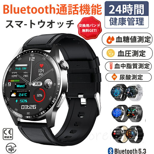 【工場直営★ 品質保証】 スマートウォッチ 血圧測定 尿酸値 血糖値測定 日本製 センサー スマートウォッチ 心電図 睡眠検測 音楽制御 1.55インチ 血中酸素 IP67レベル 日本語対応 プレゼント 24時間体温測定 音楽プレーヤー 高精度心拍数 通話機能 iPhone/Android対応 【工場直営★ 品質保証】 スマートウォッチ 血圧測定 尿酸値 血糖値測定 日本製 センサー スマートウォッチ 心電図 睡眠検測 音楽制御 1.55インチ 血中酸素 IP67レベル 日本語対応 プレゼント 24時間体温測定 音楽プレーヤー 高精度心拍数 通話機能 iPhone/Android対応