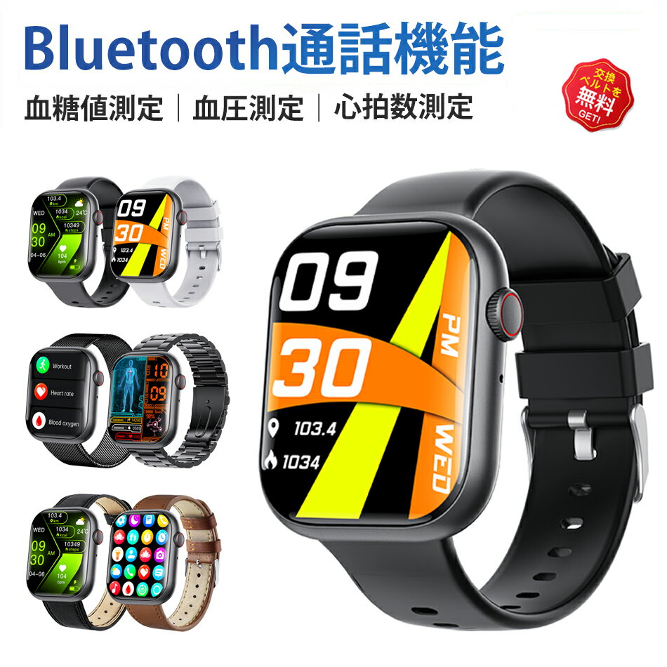 在庫あり!即納可能! スマートウォッチ 血圧 測定 尿酸値 血糖値 測定 日本製センサー 2.1インチ大画面 心拍変動分析 皮膚温変動 体表面温度検知 スマートブレスレット 着信通知 血中酸素 歩数計 心拍数 IP67防水 運動モード カロリー消費 睡眠検測 iPhone/Android対応
