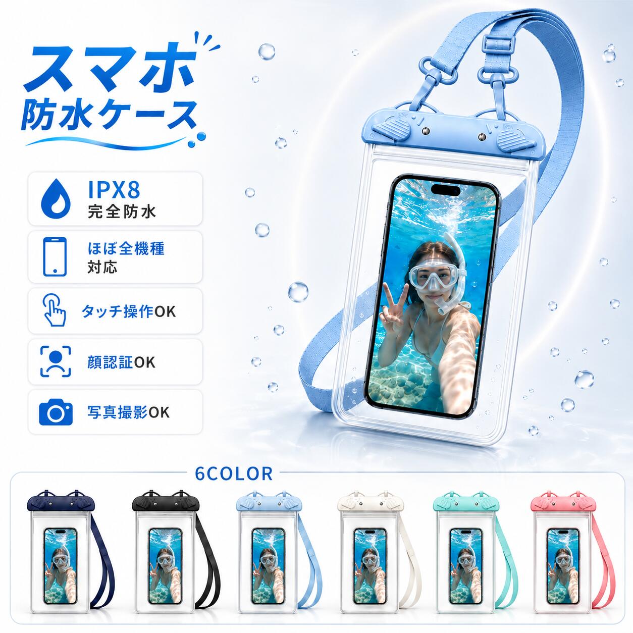スマホ防水ケース タッチ操作OK iPhone17 Pro Max android 全機種対応 防水ケース IPX8 完全防水 気密性抜群 顔認証対応 大きめ 8.0インチ以下全機種 防水カバー 水中撮影 夏用 海 プール 水泳 防災 小物入れ お金収納 送料無料