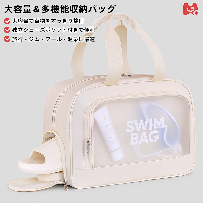 スポーツバッグ 大容量 乾湿分離 シューズ収納 スイムバッグ シューズポケット付き ジムバッグ 旅行バッグ プール 温泉 海水浴 トレーニング フィットネス 部活 通勤 通学 収納バッグ メンズ レディース 軽量 多機能 トラベルバッグ 多機能バッグ キャリーオンバッグ