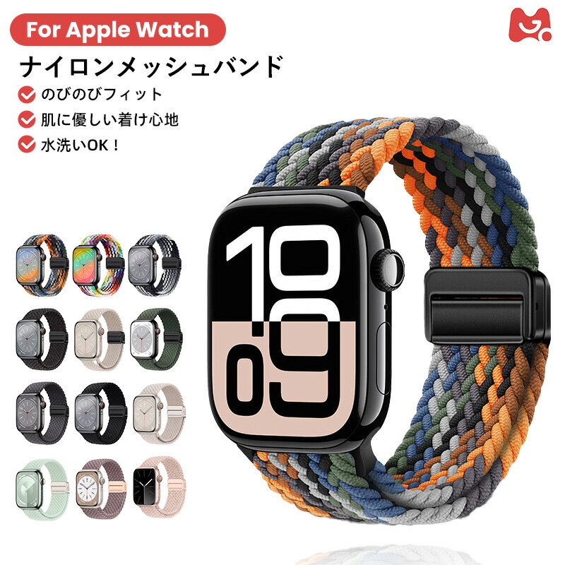 アップルウォッチ バンド ナイロン 編み込み Apple Watch ベルト ナイロン メッシュ バンド Series11 10 9 8 7 6 5 SE3 SE2 SE Ultra 38/40/41/42mm 42/44/45/46/49mm レディス メンズ スポーツ アウトドア ウォッチバンド