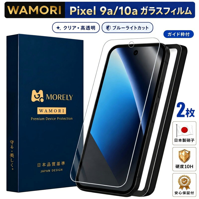 【 期間限定1,180円→630円～ 】 Google Pixel 10a ガラ