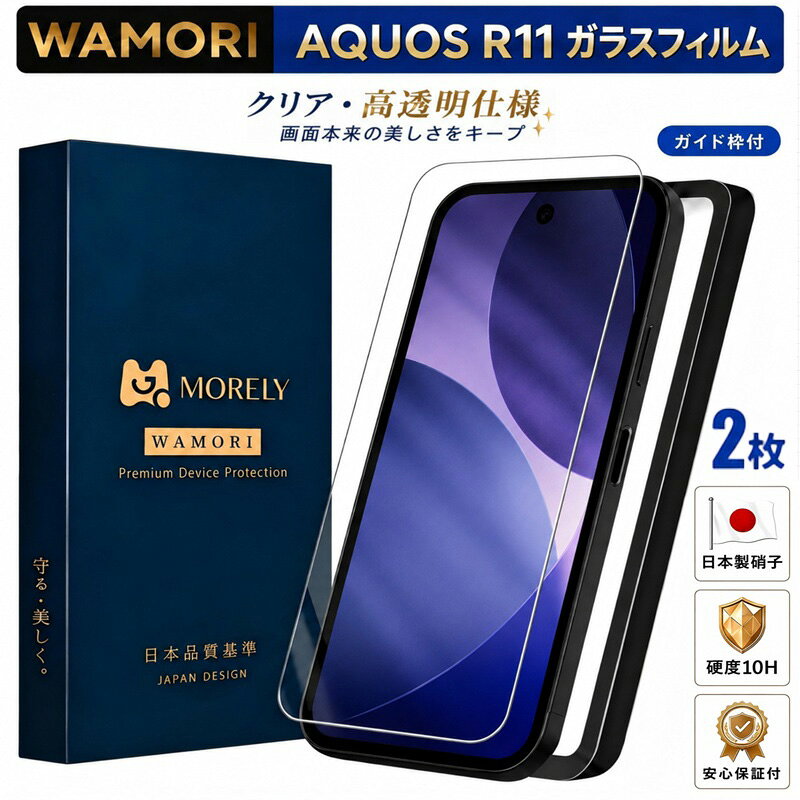 楽天市場】aquos 保護フィルム ガイド枠付（液晶保護フィルム