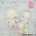 【送料無料】ぬいぐるみポーチ ぬいポーチ ぬいバッグ ぬい撮り ポーチ 推し活バッグ 推しポーチ 推し入れ ぬいぐるみバッグ 透明 ビニールバッグ ぬいぐるみ ...