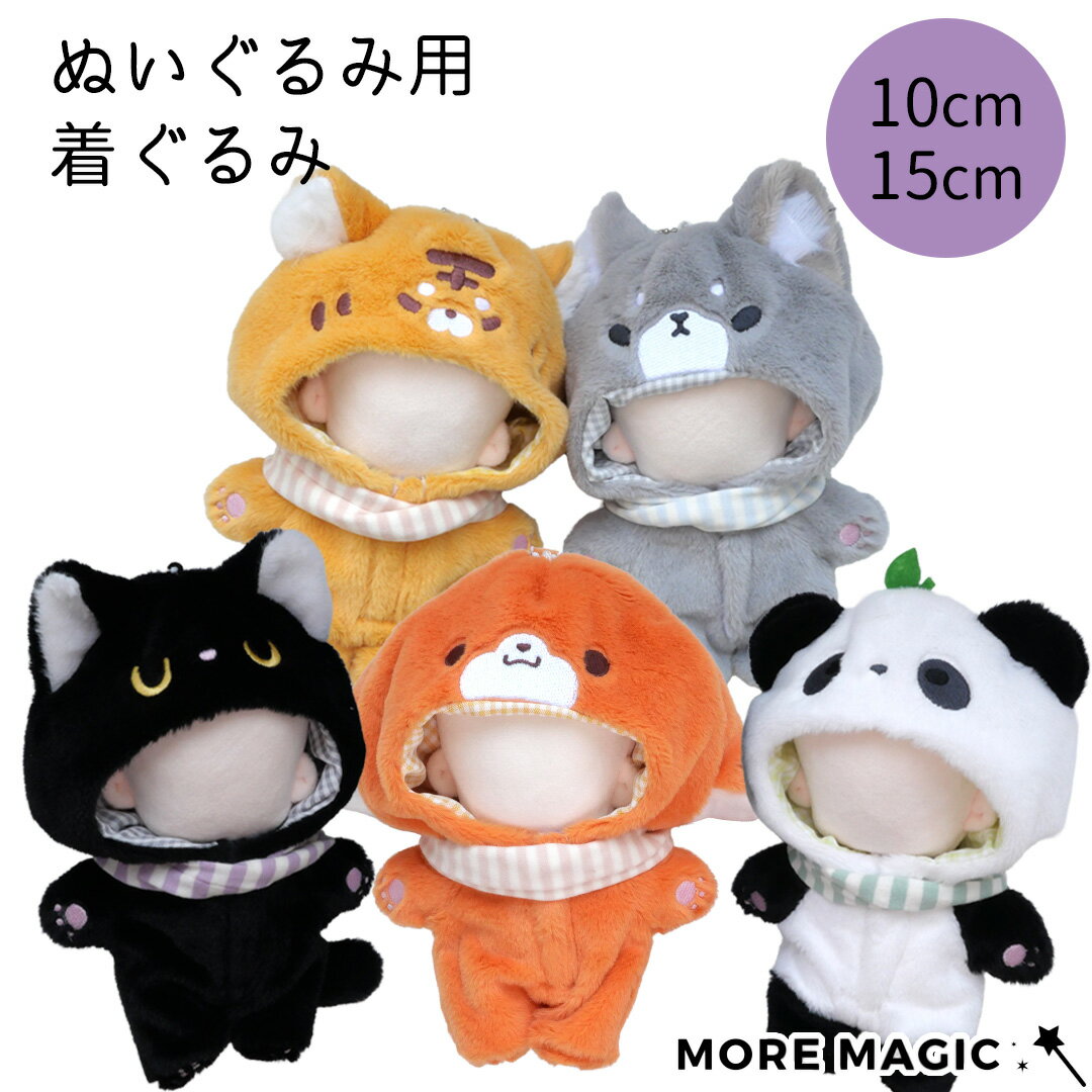 楽天市場】ぬい 服 10cm(おもちゃ)の通販 楽天市場】ぬい 服 10cm(おもちゃ)の通販