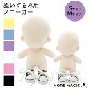 【送料無料】ぬい服 10cm 15cm 靴 シューズ スニーカー 人形の靴 ぬいぐるみ コスチューム 着せ替え 洋服 服 ぬい 推し活グッズ 推しマスコット ヲ...